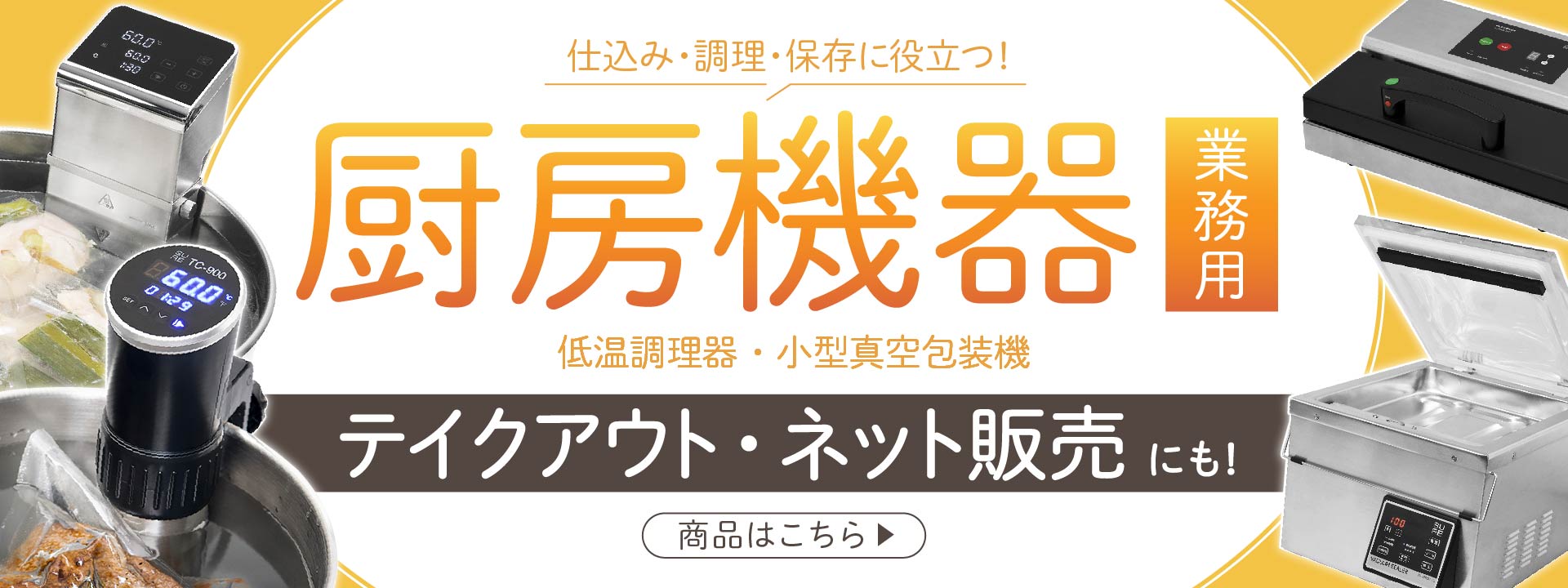 ISHIZAKI 石崎電機製作所 SURE シュアー 防水低温調理器 TC-900 - 通販